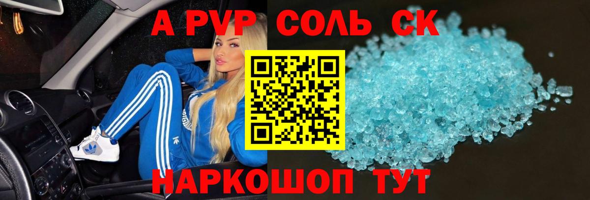Alfa_PVP Crystall Выкса