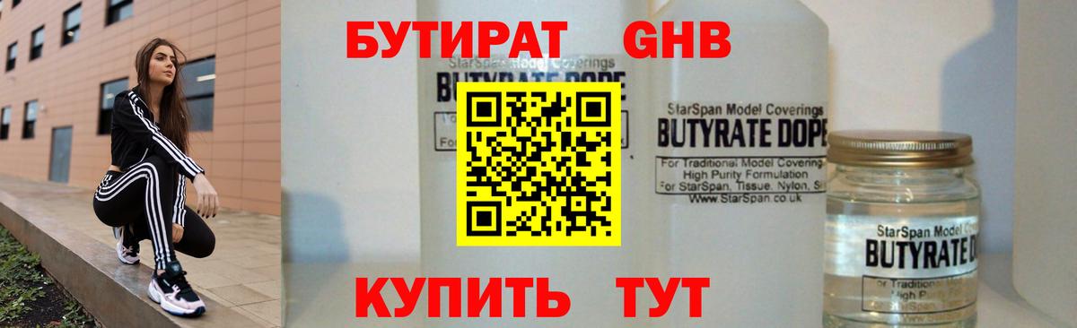 БУТИРАТ 1.4BDO  Вход с VPN  Выкса 