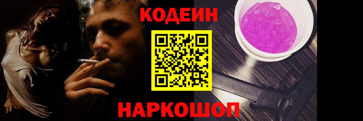 Кодеин напиток Lean (лин)  Вход с VPN  Выкса  Кодеиновый сироп Lean Purple Drank 