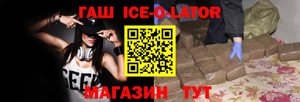 Гашиш ice o lator Выкса