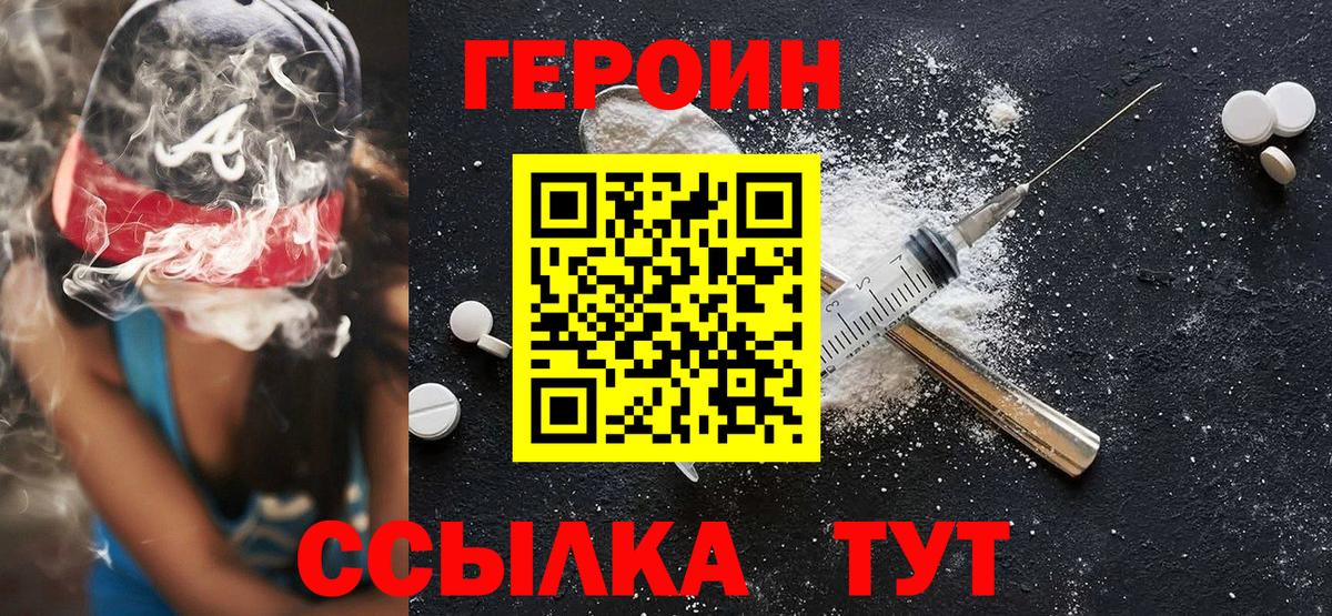 ГЕРОИН Афган  Вход с VPN  Героин  Выкса 