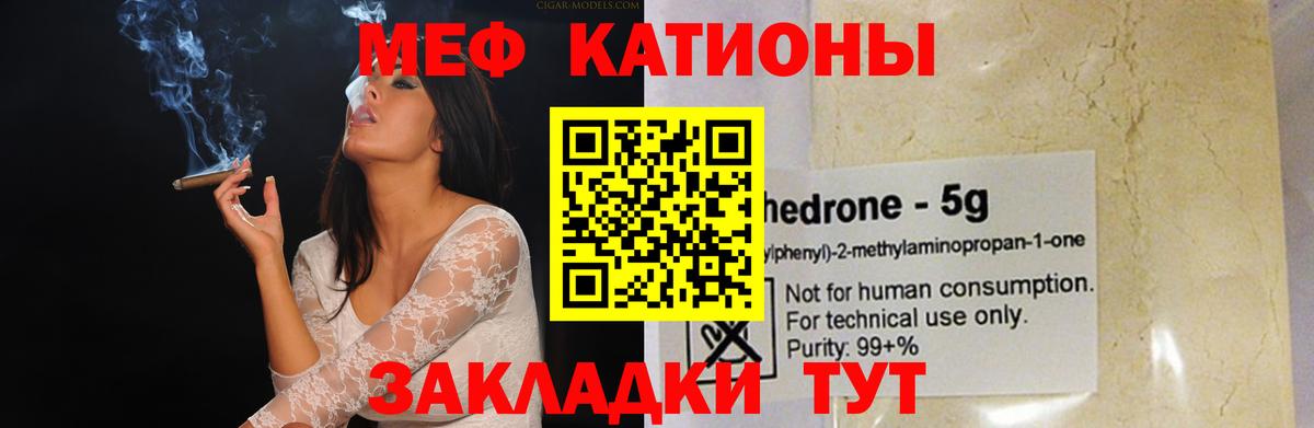 Меф мяу мяу мука Выкса